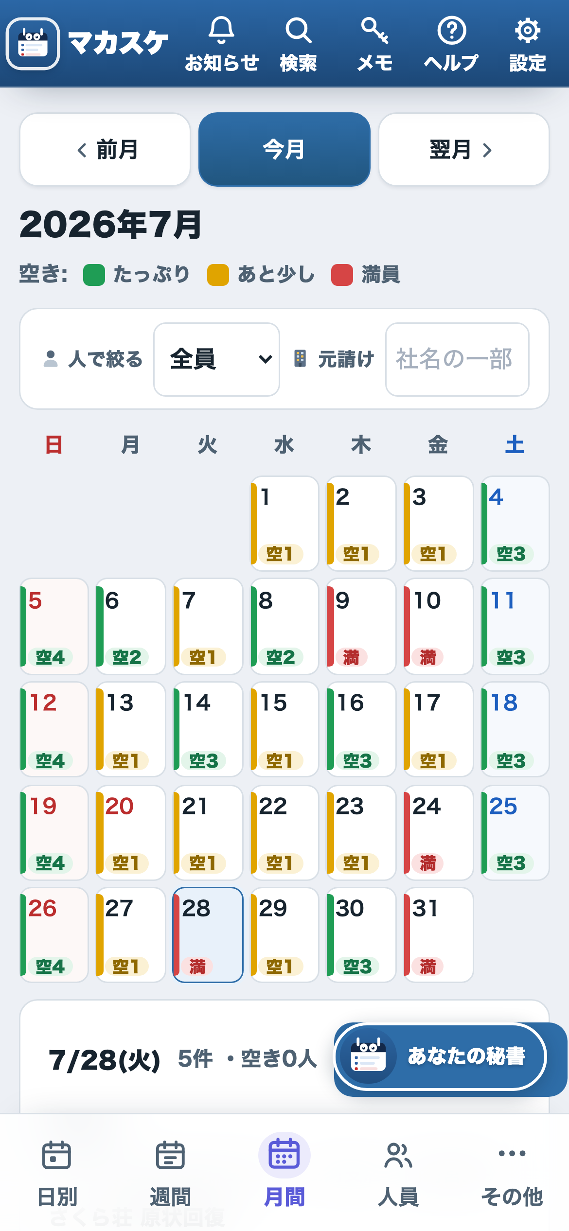 実物の月間画面(社名・人名は架空のサンプル)。月全体の混み具合と空きが、カレンダーでひと目で分かります。