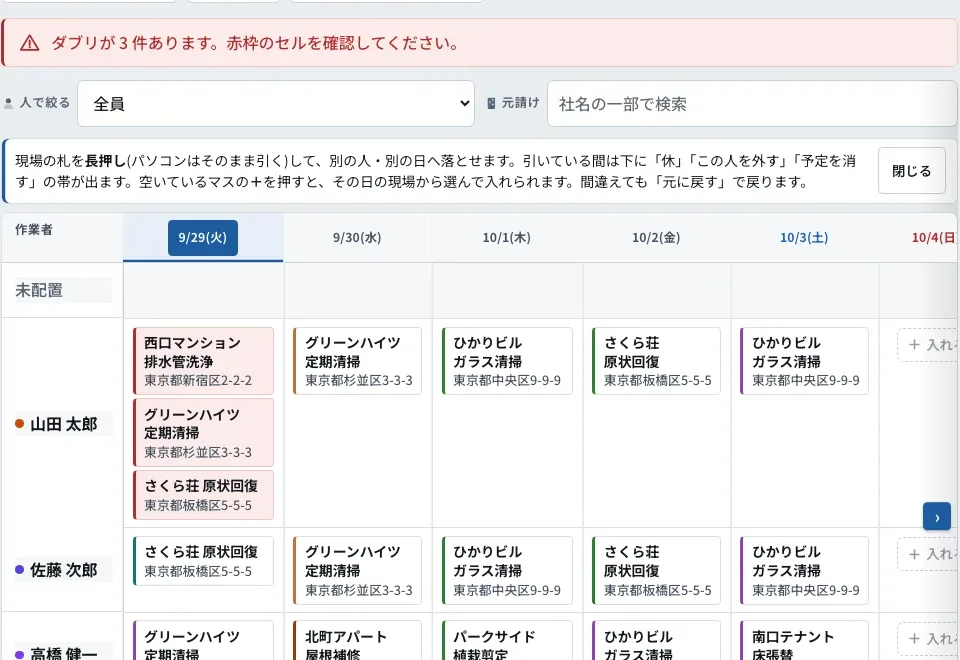 作業者の板(パソコン)。人ごとの行に、日ごとの現場の札が並ぶ