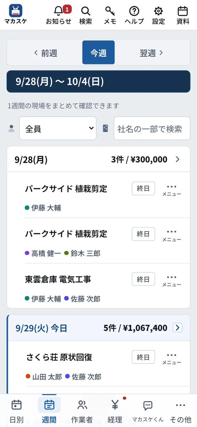 週間の予定表(スマホ)
