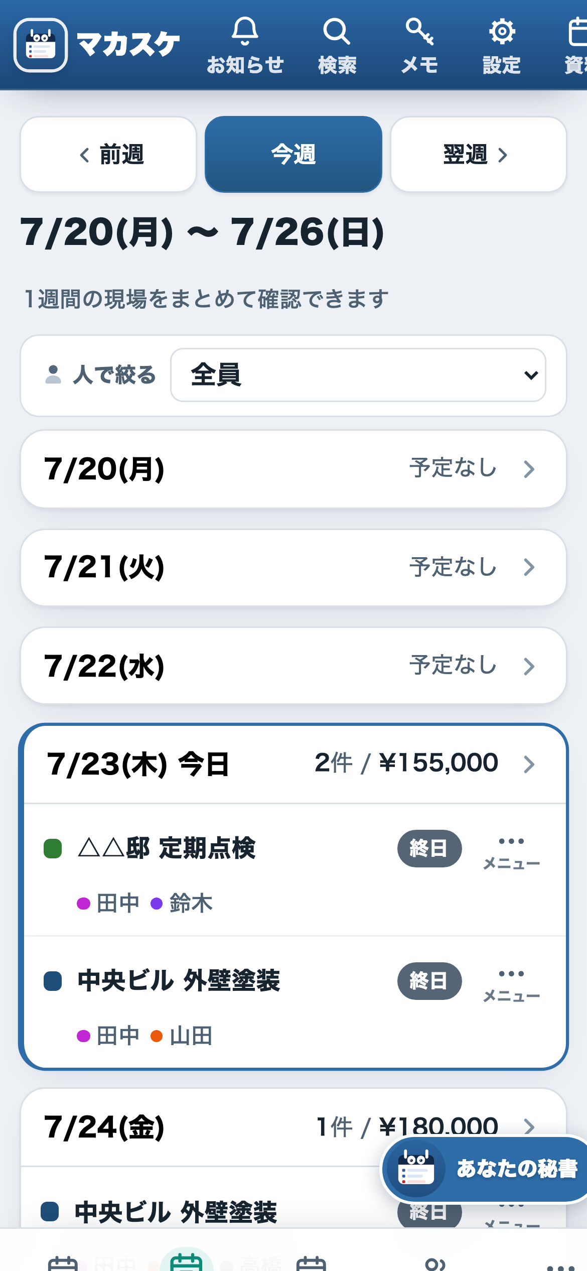 実物の週間画面(社名・人名は架空のサンプル)。ホワイトボードの「1週間ぶん」が、そのまま全員のスマホに入ります。